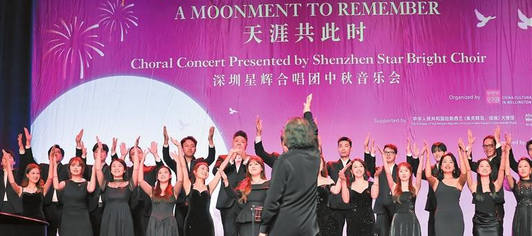 Coro de Shenzhen leva música do Festival do Meio Outono à Nova Zelândia e a Fiji
